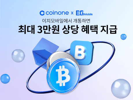 코인원x이지모바일 3만원 혜택 증정